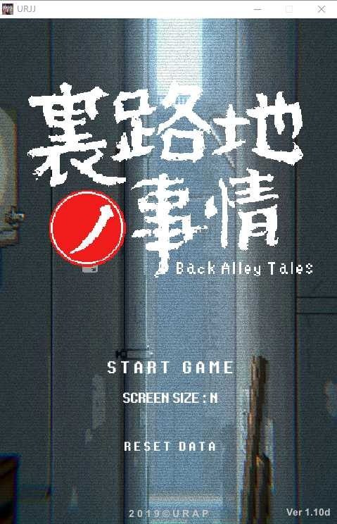 裏路地ノ事情 Back Alley Tales 小巷子里的秘密事情 主线事件 详情图 5